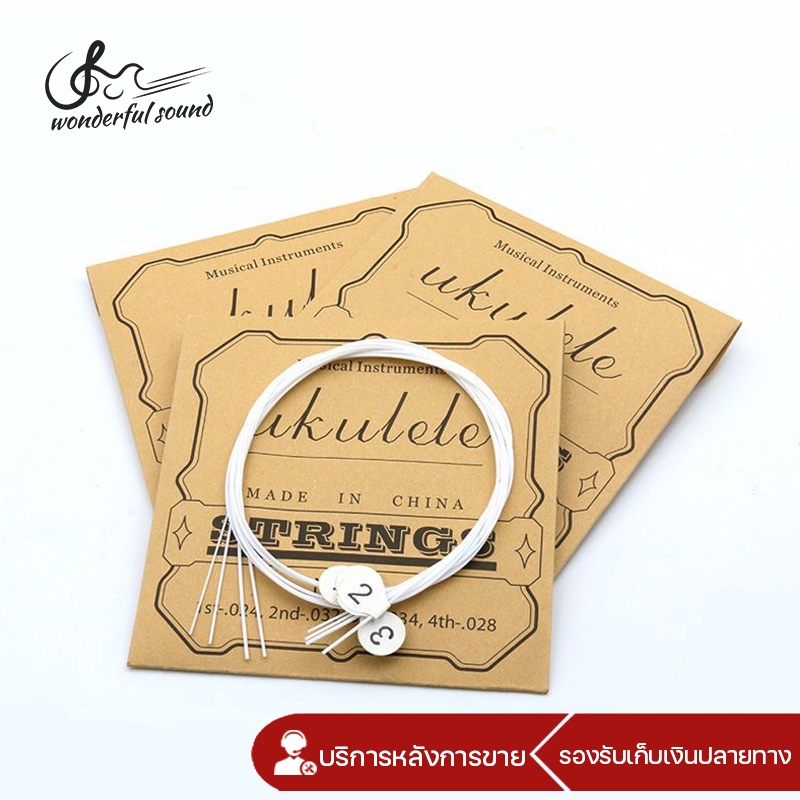 สายอูคูเลเล่ 1 ชุด (4 ชิ้น)🌈 Ukulele Strings สีขาว