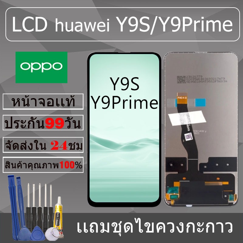 อะไหล่หน้าจอ สำหรับ huawei Y9S/Y9Prime หน้าจองานเเท้ huawei Y9S/Y9Prime