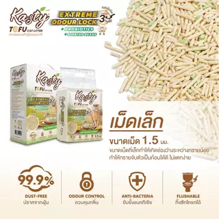 (20L) Kasty Extreme Clumping / Odour Lock ทรายแมวหอมยาวนาน ช่วยกำจัดกลิ่นเหม็นและแบคทีเรียในทรายแมว