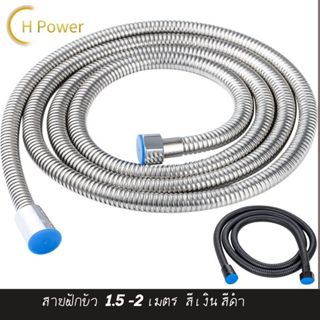 🔥 H Power 🔥 สายฉีดอเนกประสงค์  สแตนเลส 304/นีโอพีวีซี ยาว 1.…
