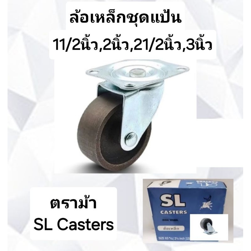 ล้อเหล็กชุดแป้นหมุนรอบขนาด11/2นิ้ว,2นิ้ว,21/2นิ้ว,3นิ้วล้อรถเข็น