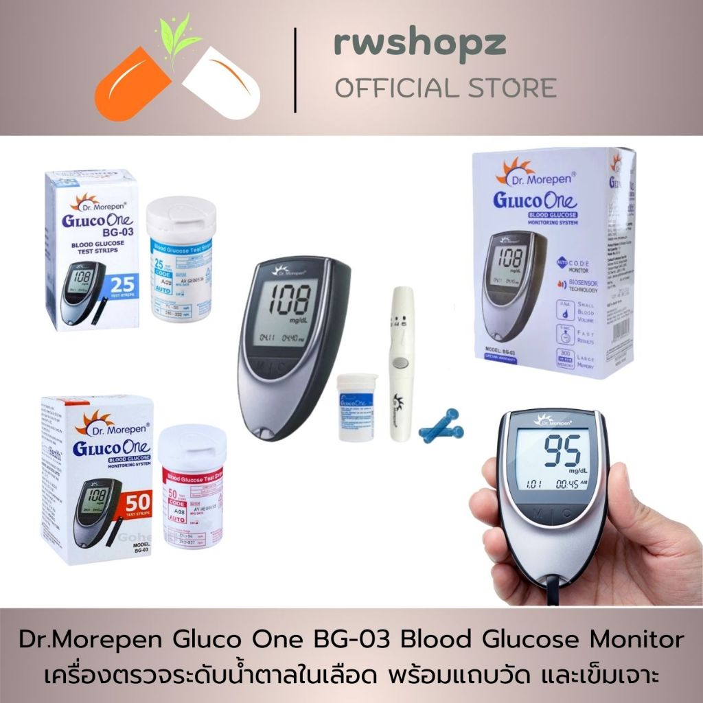 Dr.Morepen Gluco One BG-03 Blood Glucose Monitor เครื่องตรวจระดับน้ำตาลในเลือด พร้อมแถบวัด และเข็มเจ