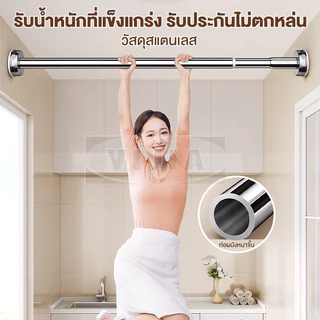 YIJIA ราวตากผ้า สแตนเลส ราวผ้าม่าน ท่อ 28 มม ราวแขวนเสื้อผ้า ปรับความยาวได้ ราวแขวนผ้า ไม่ต้องเจาะผนัง