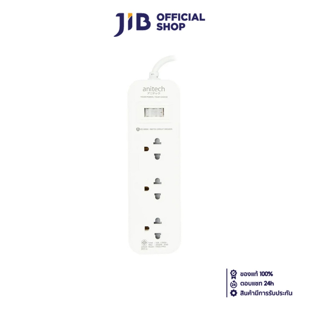 PLUG (ปลั๊กไฟ) ANITECH 3 WAY 1 SWITCH 3M (H433-PRO) (WHITE)