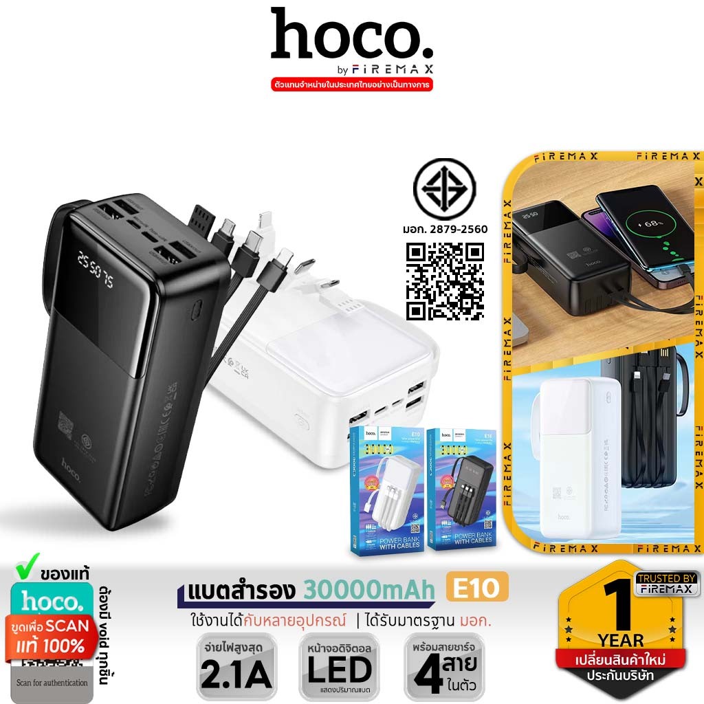 [มีมอก.] HOCO E10 พาวเวอร์แบงค์ 30000 mAh สายชาร์จในตัว จ่ายไฟ 2.1A ชาร์จพร้อมกัน 4 เครื่อง มีจอ hc2