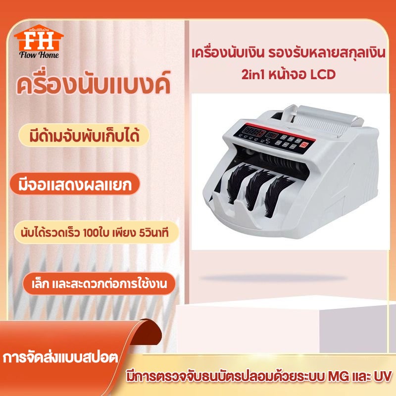 เครื่อง​นับ​แบงค์​ เครื่อง​นับ​ธนบัตร​ เครื่องนับเงิน ตรวจธนบัตร มีจอแสดงผลแยก Money Counter