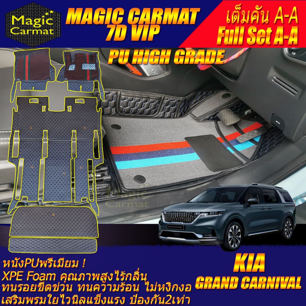 Kia Carnival 11 Seats 11ที่นั่ง 2021-2024 เต็มคันA-A (ห้องโดยสาร+ท้ายรถA) พรมรถยนต์ Kia Carnival พรม