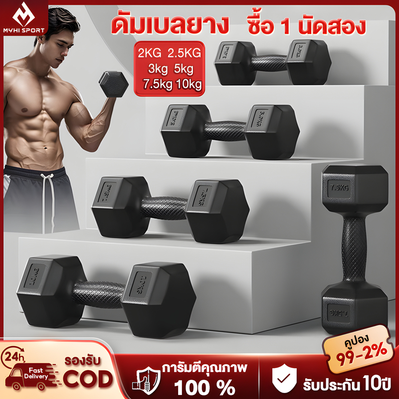 ดัมเบล ดัมเบลยาง ดัมเบล5 kg 3 kg 2.5 kg 2 kg 7.5 kg 10 kg  ดัมเบลหุ้มยาง  สร้างกล้ามเนื้อ ดัมเบลหกเห