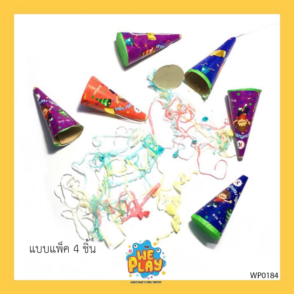 WE PLAY พร้อมส่ง Paper shoot พลุกระดาษ สายรุ้งดึง ขนาด 3 นิ้ว สำหรับงานฉลอง งานมงคล คละสี คละลาย - รูปที่ 5