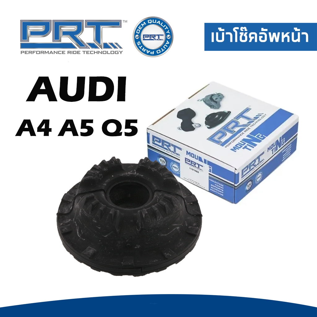 AUDI เบ้าโช๊คอัพหน้า เบ้าโช๊คอัพหลัง ออดี้ A4 A5 Q5 (ปี2008-2017) / 8K0412377C , 8K0513353D / พี อาร