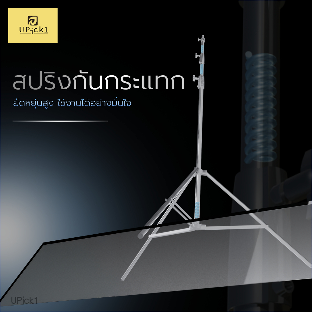 UPick1 ขาตั้งไฟ Stainless Steel 2.8m / วัสดุไม่เป็นสนิม รอบวงหนา สปริงในตัว แข็งแรง ตั้งได้อย่างมั่นคง รองรับหลายอุปกรณ์