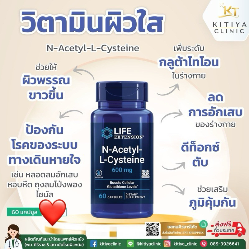 NAC ,Life Extension N-Acetyl-L-Cysteine 600 mg / 60 Capsules