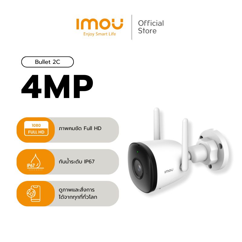 IMOU กล้องวงจรปิด ภายนอก รุ่น Bullet 2C ชัด 4MP บันทึกเสียงได้ ใช้งานภายนอก รองรับ Onvif และ CGI ประกัน 2 ปี