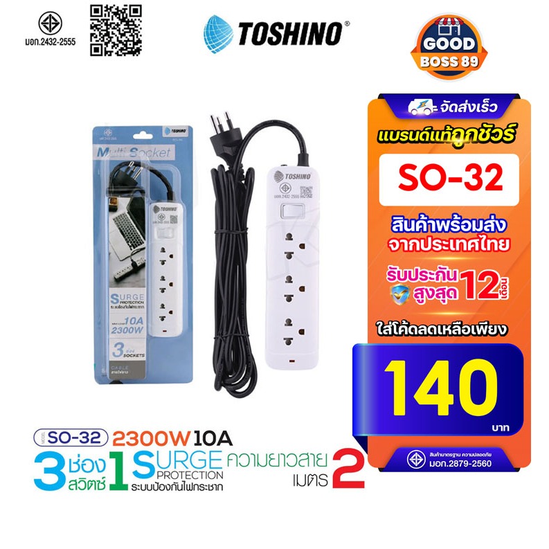 [ใช้โค้ด เหลือ151บ.]Toshino รางปลั๊กไฟ ปลั๊กพ่วง รุ่น SO-32 มี 3ช่อง สายยาว 2เมตร 1 สวิตซ์