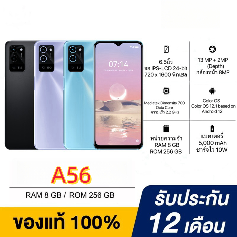 พร้อมส่ง A56 ความจุเยอะ RAM 8GB + ROM 256GB จอใหญ่ FHD ประกันร้าน 12 เดือน แถมอุปกรณ์ยกกล่อง