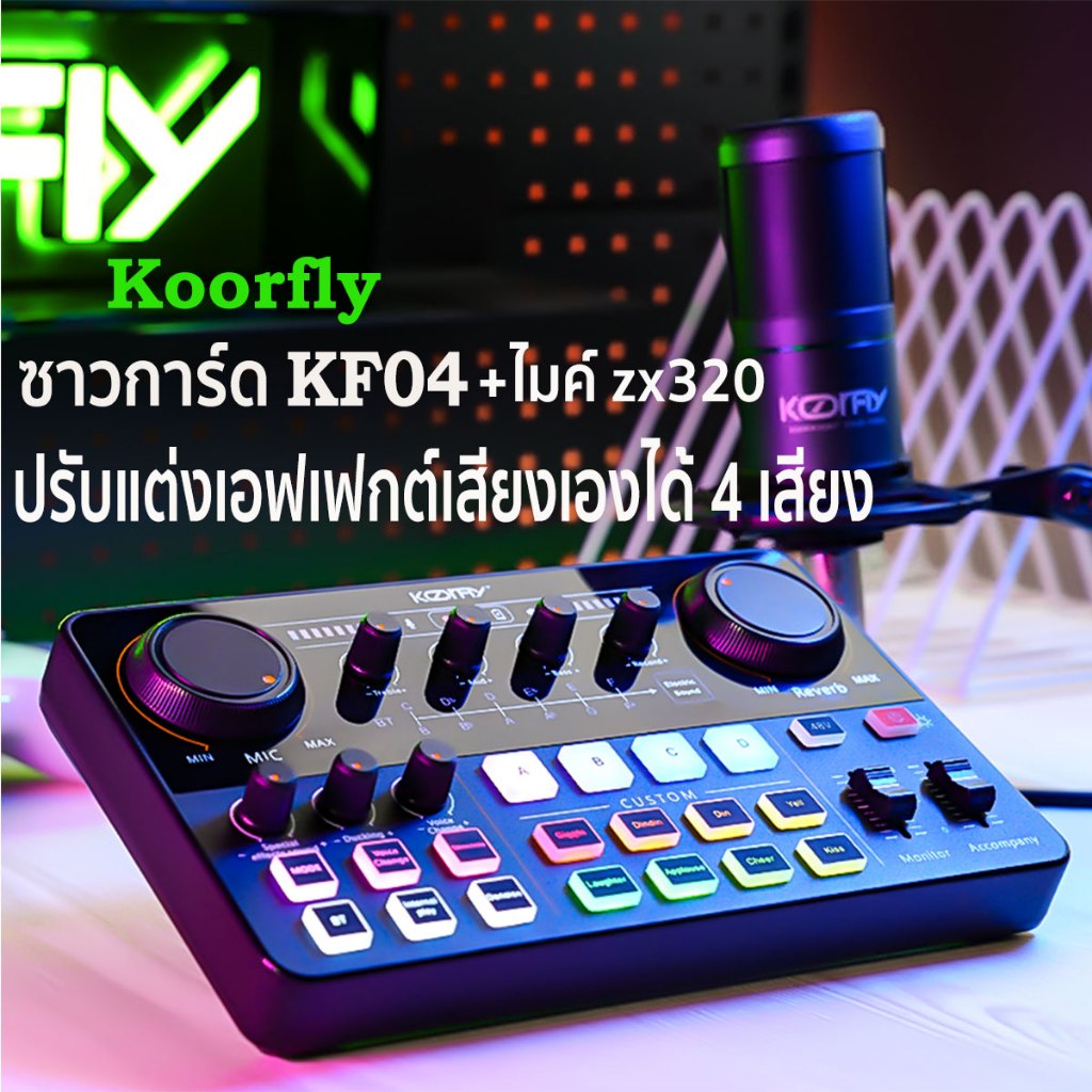 ซาวด์การ์ด KF04 การ์ดเสียงสด ซาวด์การ์ดไมค์ อุปกรณ์ควบคุมเสียง มีเอฟเฟคในตัว สำหรับไลฟ์สดและร้องเพลง บลูทูธ Sound Card