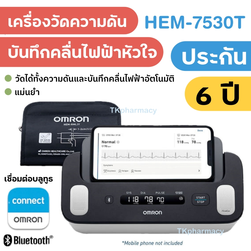 OMRON เครื่องวัดความดันโลหิตและบันทึกคลื่นไฟฟ้าหัวใจอัตโนมัติ รุ่น HEM-7530T / OMRON เครื่องวัดความด