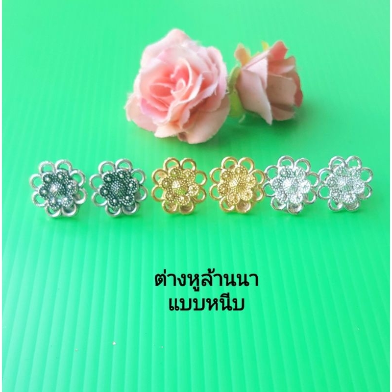 ต่างหูชุดไทยแบบหนีบ รูปทรงดอกไม้สวยงาม🌸มี3สีให้เลือก เงินรมดำ-ทอง-เงินขาว งานคุณภาพ ใส่สบาย ต่างหูเด็ก ต่างหูหนีบ ต่างหู