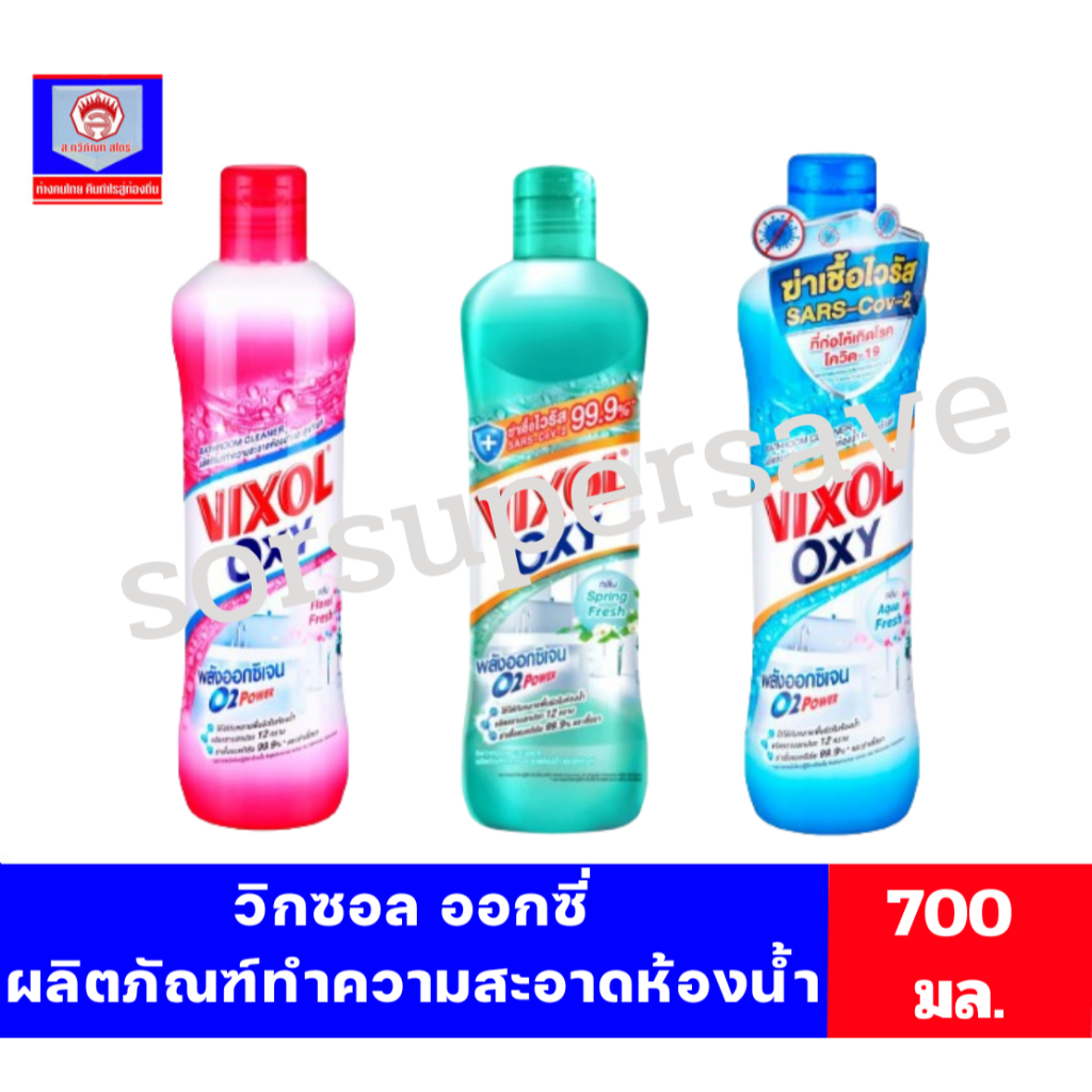 วิกซอล ออกซี่ ทำความสะอาดห้องน้ำ ขนาด 700 มล.*** ขวดเดี่ยว ***