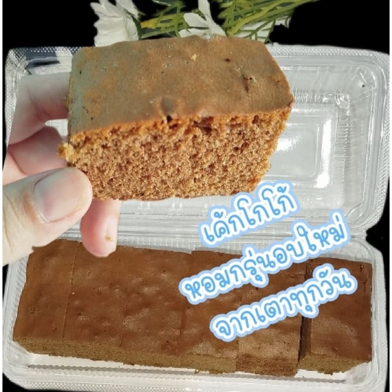 เค้กโกโก้ อบใหม่ทุกวัน พร้อมส่ง ท๊อฟฟี่เค้ก ชลบุรี toffee cake chonburi