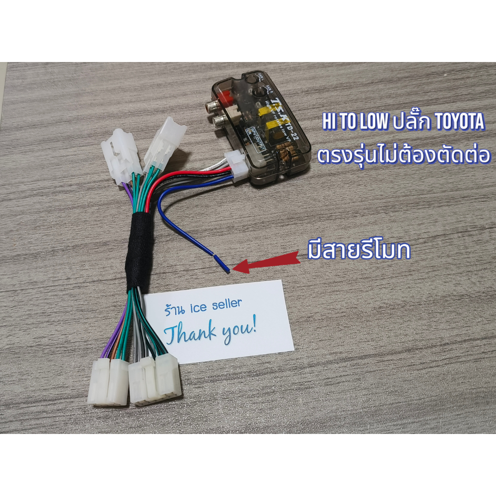 มีสายรีโมท hi to low toyota พร้อมปลั๊กสําเร็จไม่ต้องตัดต่อ