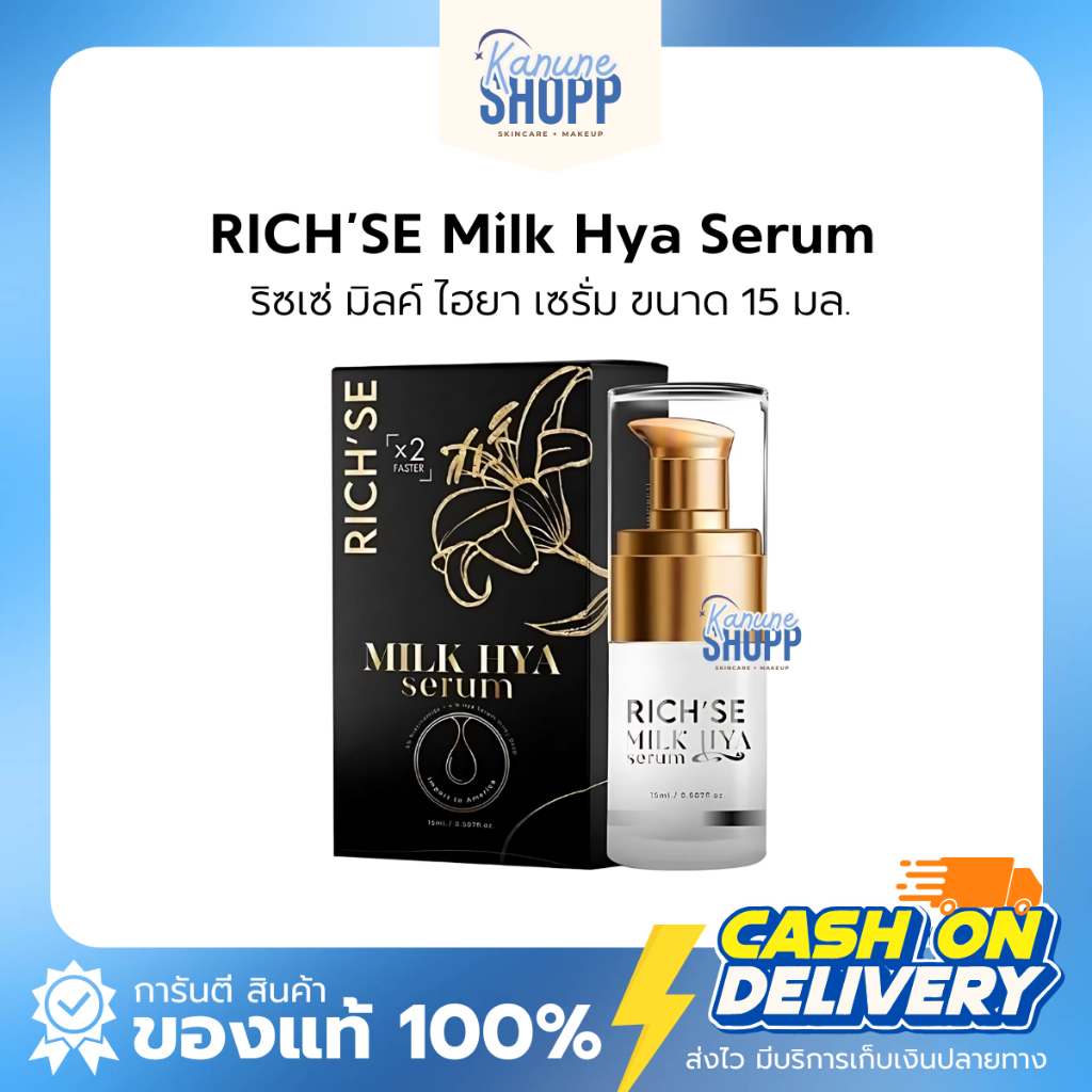 [สั่งในไลฟ์สดลด50%] เซรั่มริซเซ่มิลล์ ไฮยาเซรั่ม ขนาด15ml.