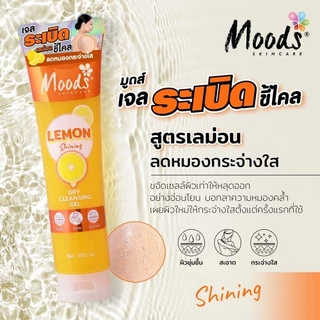 Belov Moods Dry CleanSing Gel 350ml. *สูตรใหม่* บีลอฟ มูดส์ เจลขัดขี้ไคล เจลขัดผิวกาย เจลขัดผิว