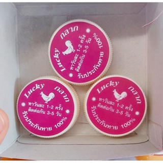 ลัคกี้ กลากไก่ ง้อไบ้กลากไก่ ตลับเล็ก