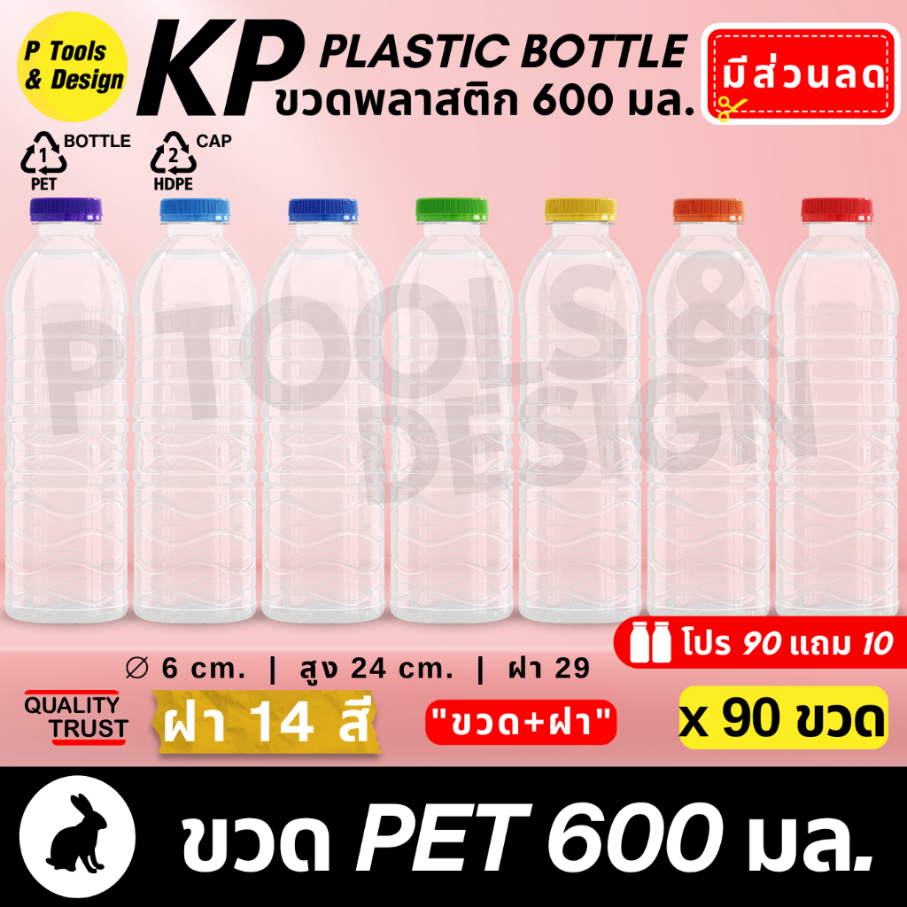 💎ขวดเปล่า PET พลาสติกทรงสูง(พร้อมฝา) ขนาด 600 ml.  ใส่น้ำหวานผลไม้ ฝาสั้น ปาก 29 มม💎