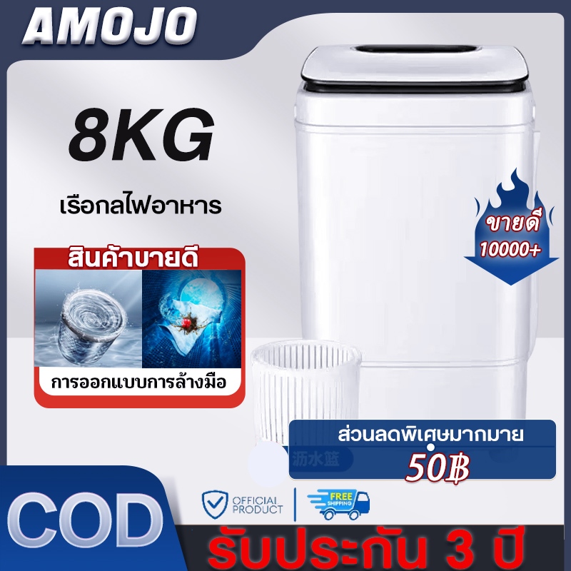 AMOJO เครื่องซักผ้า เครื่องซักผ้ามินิฝาบน 8KG ความจุขนาดใหญ่ ถังซักเดียวขนาดเล็ก เครื่องฆ่าเชื้อกึ่งอัตโนมัติขนาดเล็ก เ