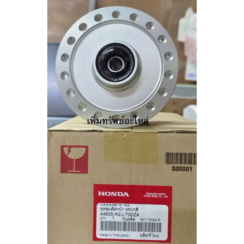 ชุดดุมล้อหน้า W110i ปี 21 (ดิสก์เบรก-ซี่ลวด) แท้เบิกศูนย์ มอเตอร์ไซค์ 44635-K2J-T00ZA