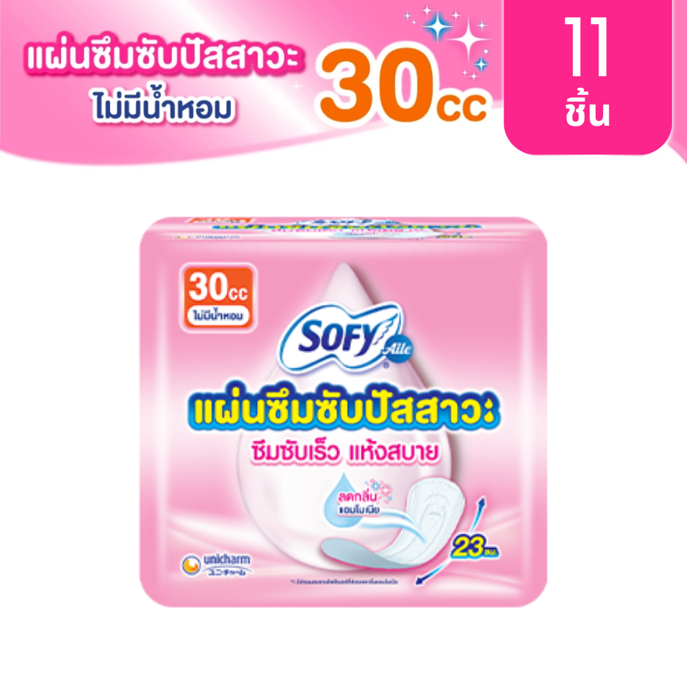 Sofy โซฟี แผ่นอนามัยซึมซับปัสสาวะ ไม่มีน้ำหอม 30 ซีซี จำนวน 11 ชิ้น