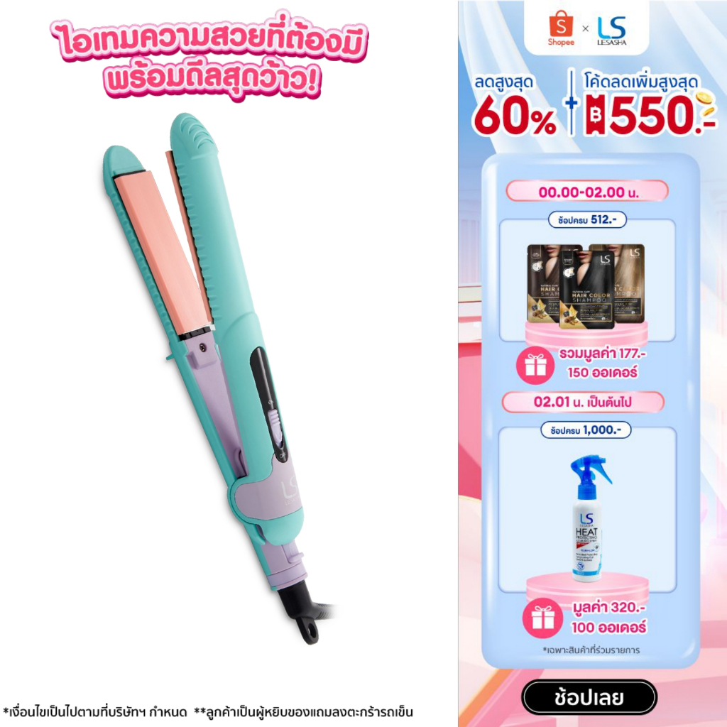 Lesasha เครื่องหนีบผม 3in1 Trendy Hair Crimper รุ่น LS1242
