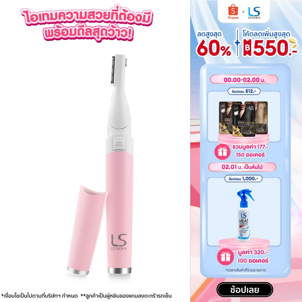 LESASHA ที่กันคิ้วไฟฟ้า BASIC EYEBROW TRIMMER เลอซาช่า อายบราวน์ ทริมเมอร์ รุ่น LS1684 ที่กันคิ้วไฟฟ้า