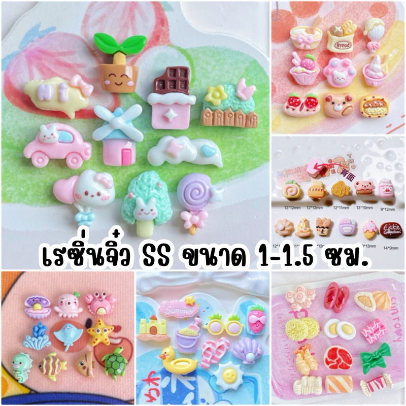 เรซิ่นจิ๋ว การ์ตูนจิ๋ว เรซิ่นเล็กๆ ขนาด SS-S 1-1.5 ซม. เคลือบเงา ตกแต่งเล็บ ตุ๊กตาเรซิ่น น่ารักทุกตัว ตกแต่งงาน DIY