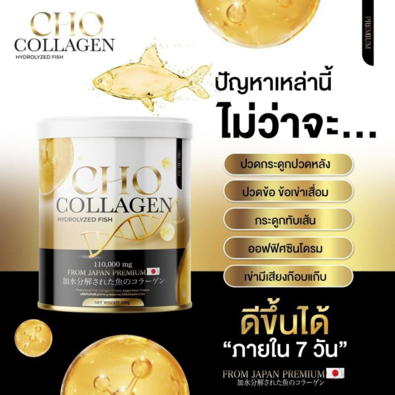 CHO  Collagen คอมเพล็กซ์แท้จากญี่ปุ่น 🇯🇵 บำรุงกระดูกให้แข็งแรง