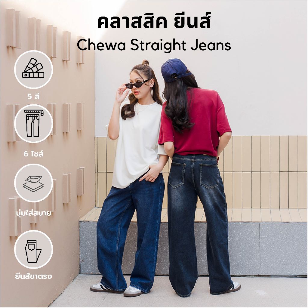 Chewa Straight Jeans - ยีนส์กระบอกตรง - J35