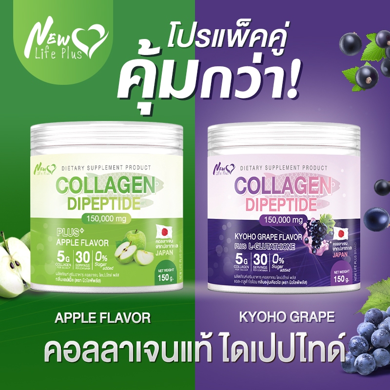 🚛ส่งฟรี⚡(ซื้อคู่สุดคุ้ม) New Life Plus ผลิตภัณฑ์เสริมอาหาร คอลลาเจน ไดเปปไทด์ ผสมแอล-คาร์นิทีนและวิต