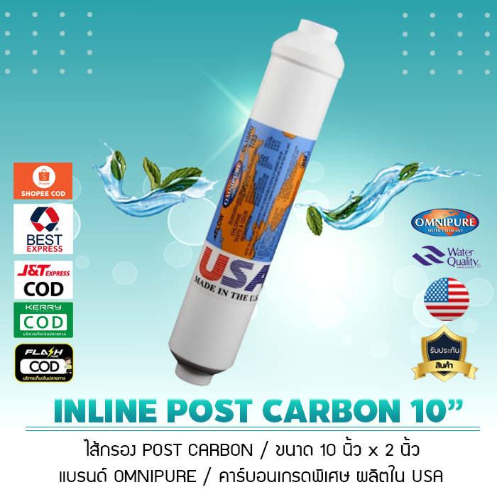 ไส้กรองน้ำ INLINE Post Carbon Omnipure USA 10 นิ้ว 2 นิ้ว CL10RO T33 เจ๊ตุ่ม