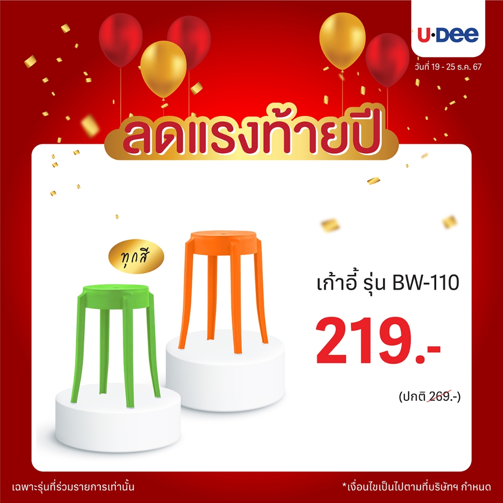 U.Dee: เก้าอี้ Plastic รุ่น BW-110 ไม่ต้องต่อประกอบ [สินค้าขายดี] หลากสีสดใส วัสดุพลาสติก PP ใช้งานง่าย