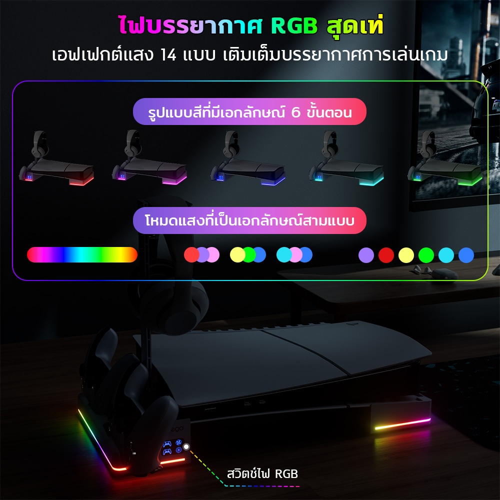 ชั้นวางเครื่องคอนโซล PS5 Slim/PS5 Pro แบบแนวนอนพร้อมพัดลมระบายความร้อนและไฟ RGB ที่ชาร์จคอนโทรลเลอร์ PS5 ที่แขวนหูฟัง