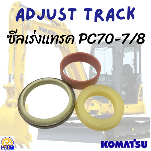 ซีลเร่งแทรคPC70-7/8 ลูกสูบเร่งแทรค ชุดซ่อมกระบอกเร่งแทรค สำหรับรถ KOMATSU PC70-7/8 ซีล60มิล