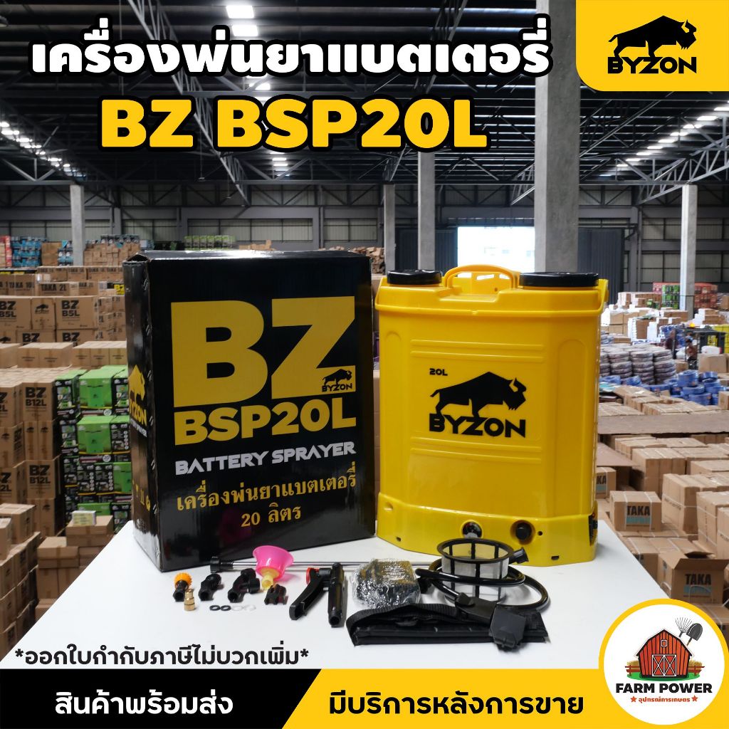 BYZON BSP20L เครื่องพ่นยาแบตเตอรี่ 20 ลิตร  ถังน้ำยาแบตเตอรี่ แข็งแรง ทนทาน พ่นไกล แถมฟรีถุงมือ!! รับประกัน 6 เดือน