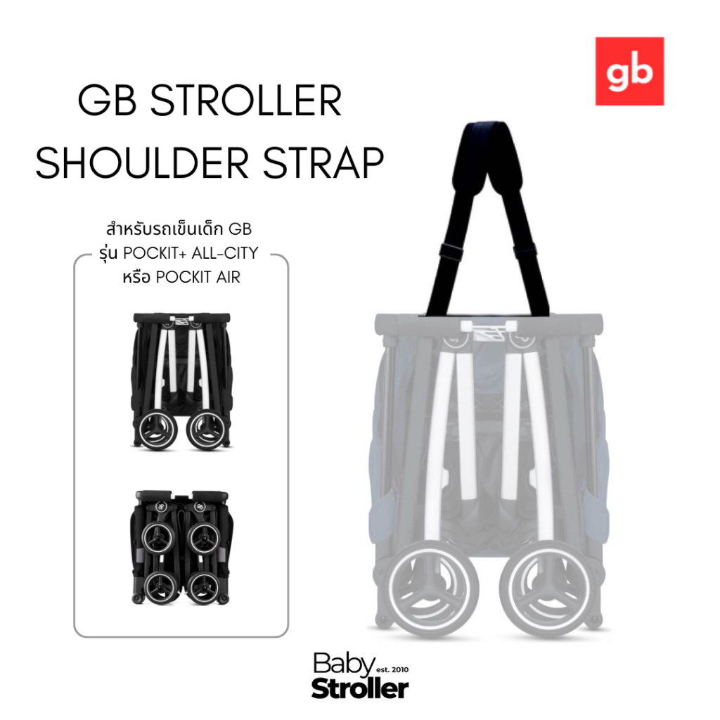 สายสะพายไหล่ รถเข็นเด็ก GB Stroller Shoulder Strap