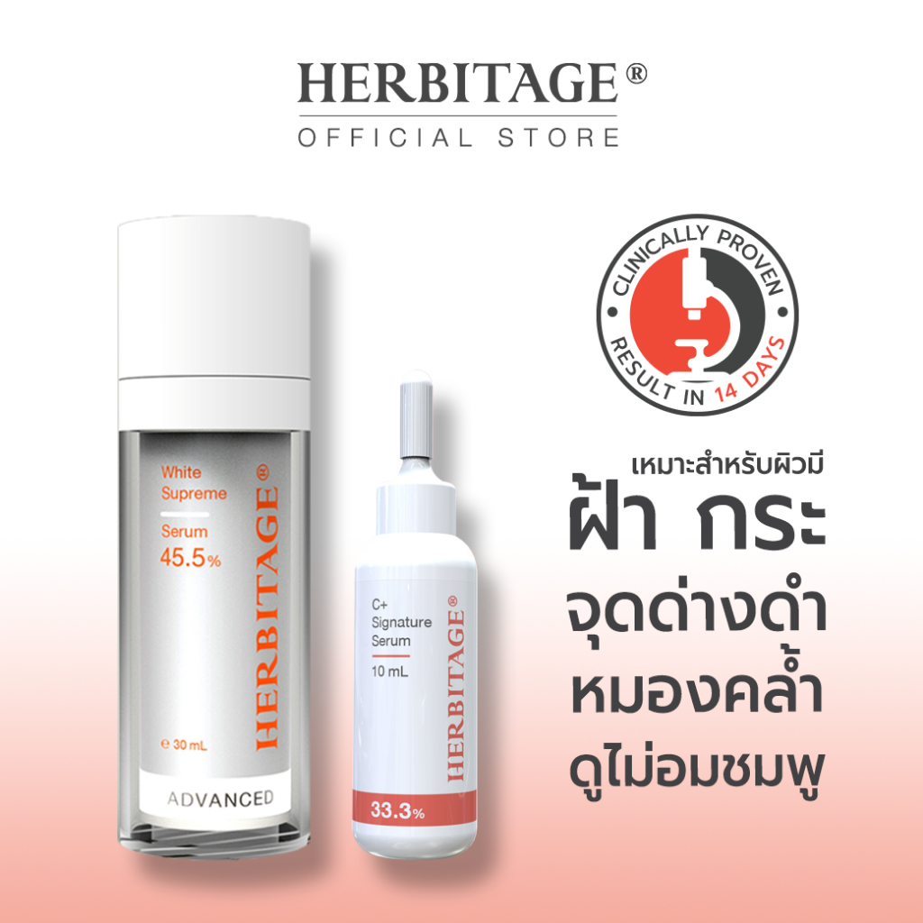 HERBITAGE เซ็ตคู่ SHINE & WHITE (2 แถม 1) [ W3C + ข ]
