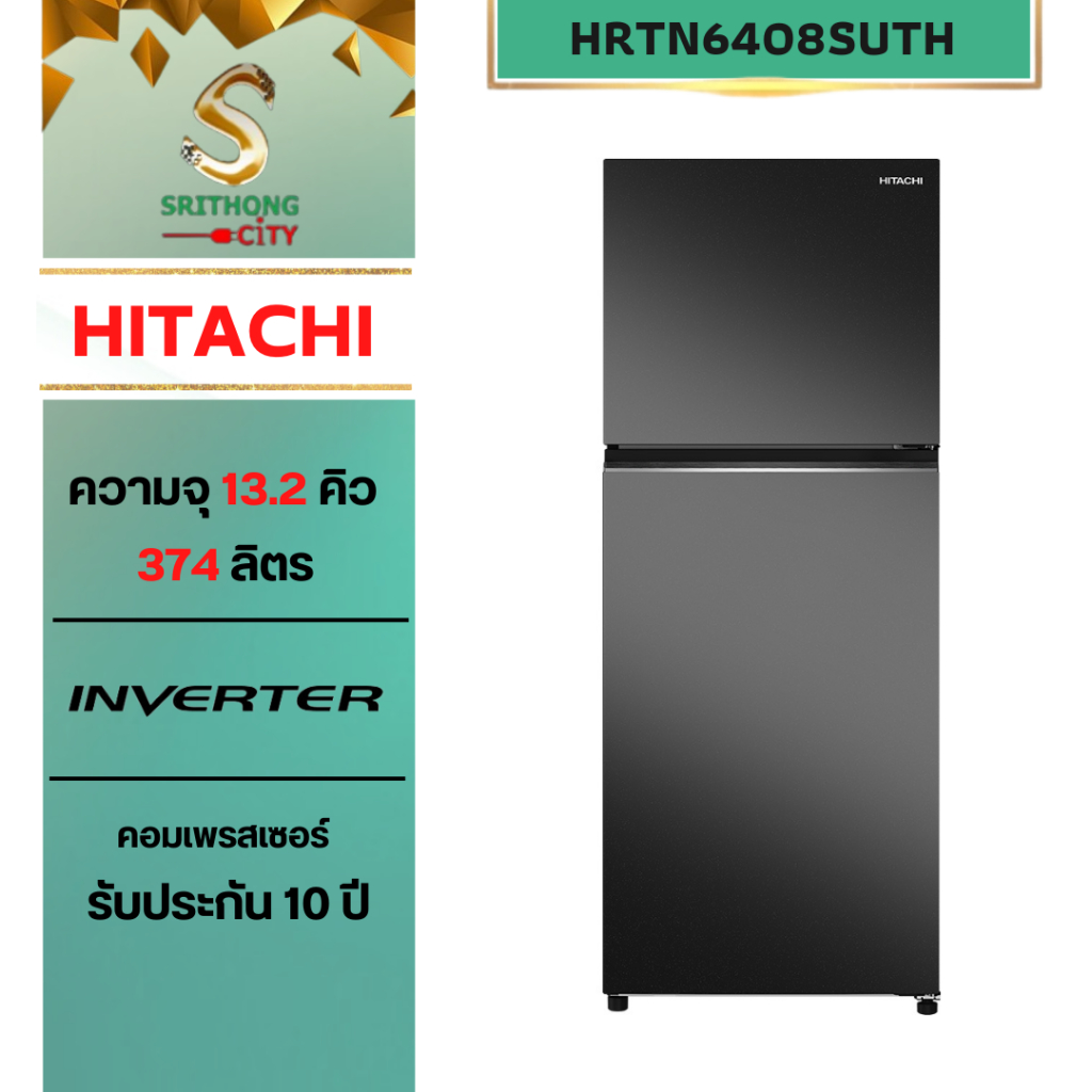 HITACHI ตู้เย็น 2 ประตู ขนาด 13.2 คิว รุ่น HRTN6408SUTH