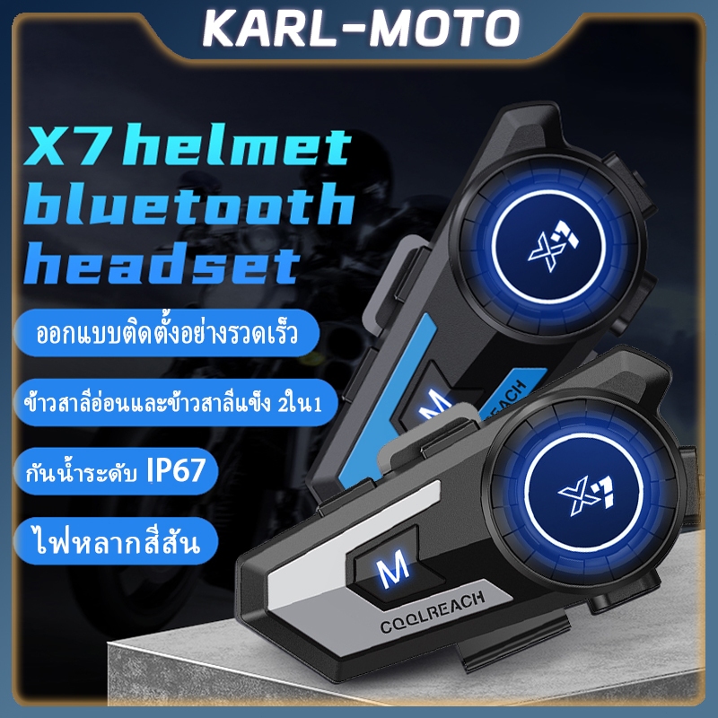 KARL X7 ชุดหูฟังบลูทูธ 5.0 แฮนด์ฟรี สเตอริโอ MP3 กันน้ํา สําหรับหมวกกันน็อครถจักรยานยนต์ แสงหายใจ ราคาต่ำสุดในเครือข่ายท