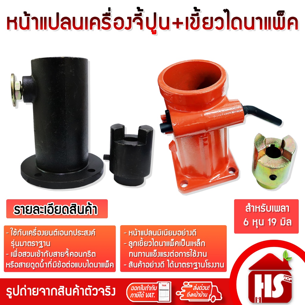 หน้าแปลนเครื่องจี้ปูน+เขี้ยวไดนาแพ็ค แกนเพลา19มม.(6 หุน) ใช้กับเครื่องยนต์เบนซิน 5.5 - 7.5 HP