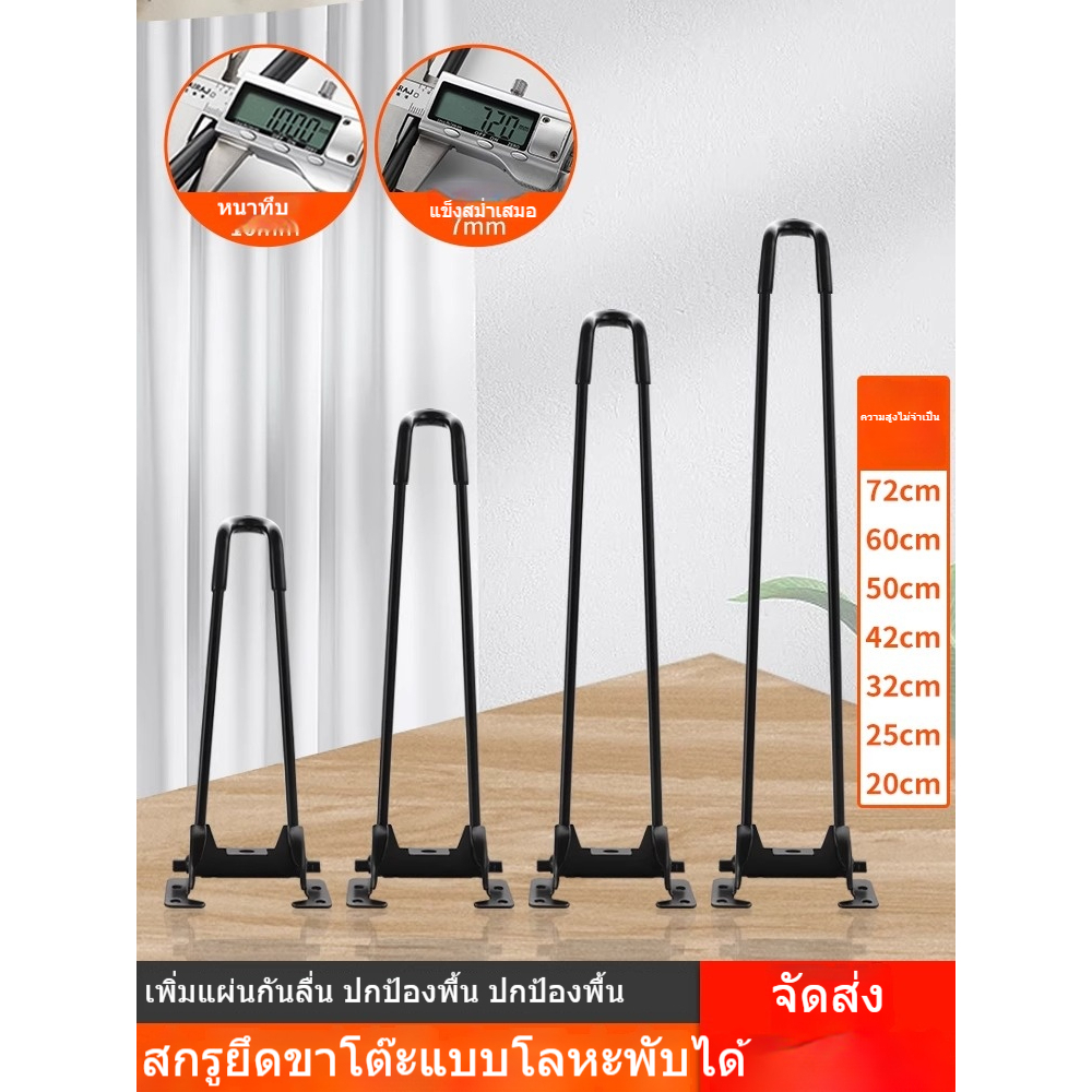 ขาโต๊ะพับเหล็กญี่ปุ่นแบบหนีบ แถมน๊อตฟรี 20/25/32/42/50/60/72CM
