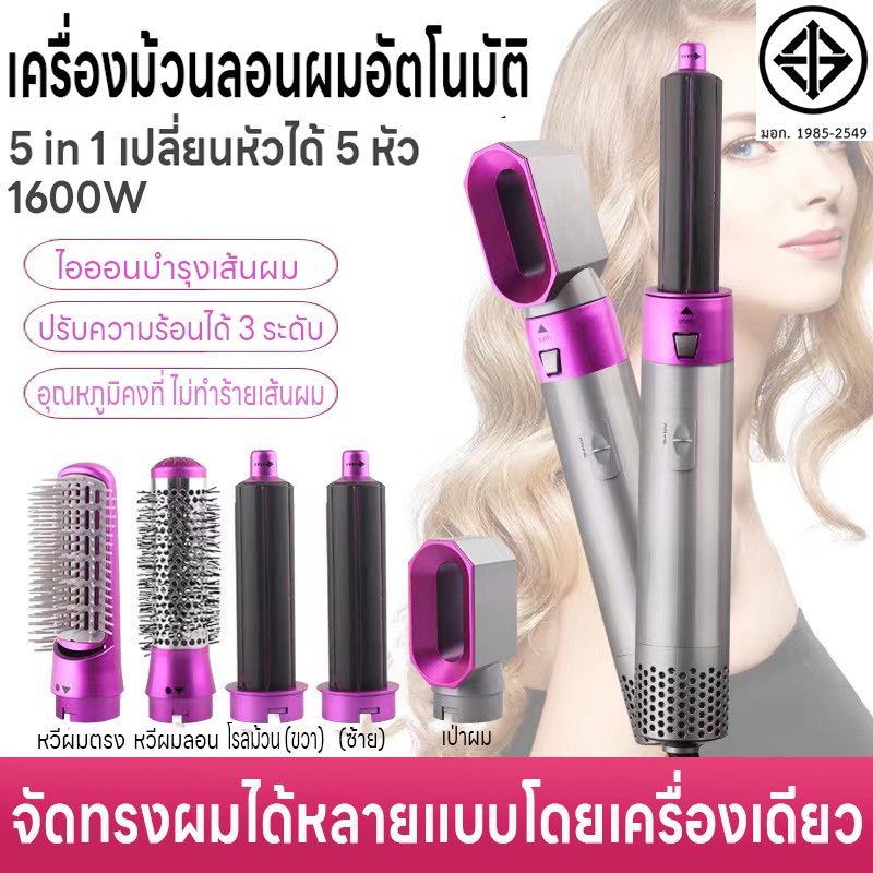 เครื่องม้วนลอนผมอัตโนมัติ ที่ม้วนผมไดร์ 5in1 หวีผมตรงผมรวดเร็ว ที่ดัดผมไฟฟ้า ปรับได้3ระดับ แกนม้วนผมโรลม้วนหวีลอนผมไฟฟ้า